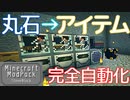 マインクラフト実況 今こそStoneBlock-015 丸石→アイテム完全自動化