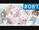 【創の軌跡＃087】ラスボス戦後～エンディング｜寝たきり人工呼吸器24時間ゲーマーが挑む