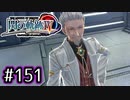 #151 軌跡好きの【閃の軌跡Ⅳ】実況だよ