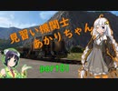 【Derail Valley】見習い機関士あかりちゃん part1