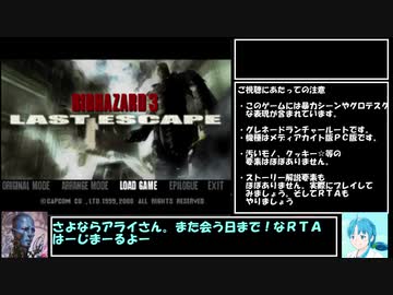バイオハザード３ LASTESCAPE RTA 47:20  1/2