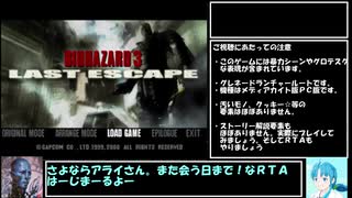 バイオハザード３ LASTESCAPE RTA 47:20  1/2