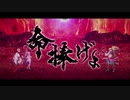 勇者が往く！　FGO１部を越えたので２部初見実況　part261