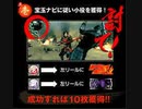 【パチスロ戦国無双】焔（戦国RUSH幸村2）【30分】