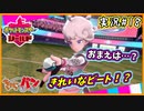 【ポケモン剣盾】ガラル地方のチャンピオンを目指して！18【きゃらバン＠たかし】【実況配信編集動画】