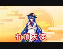 【東方緋想天】有頂天変 〜 Wonderful Heaven【自作MIDI・オルゴール アレンジ】