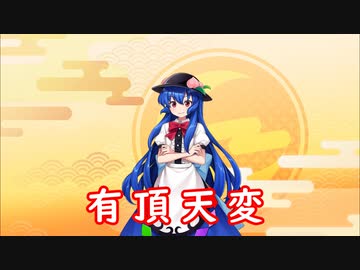 【東方緋想天】有頂天変 〜 Wonderful Heaven【自作MIDI・オルゴール アレンジ】