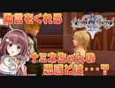 【実況】キングダムハーツ2 FINALMIX【＃3】