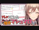 フレンに届いたクs･･･傑作マシュマロ集【にじさんじ切り抜き/フレン・E・ルスタリオ】
