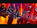 【Fate/Grand Order】 メインストーリー 第2部 Lostbelt No.5.5 地獄界曼荼羅 平安京 轟雷一閃 第十五節