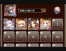第二版：英傑の塔 第27階層【千年戦争アイギス イベユニ白以下】