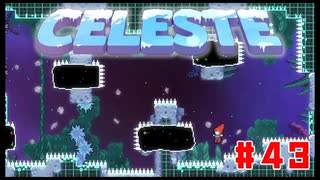 なぜ山に登るのか #43【Celeste】