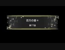 【ミリシタ】 #077 百万の星々 ~Brand New Theater!~