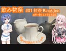 【飲み物祭2020】３０秒で堕ちるインスタント英国面（エッセンサ・ミニ）