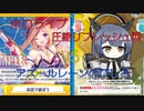 ◇Reバース対戦動画05　やべえホロライブVSアズレン