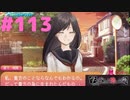 ◆アパシー学校であった怖い話 極◆ 実況プレイpart113 『恋愛ゲームと岩下明美・恋獄ゲーム』
