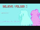【SynthVカバー】Believe【琴葉 茜・葵】