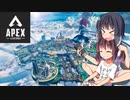 【Apex Legends】せいぺっくす！　２【VOICEROID実況】