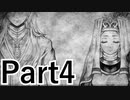 【実況】異形の王は、霧がかる国で何を思う【霧と太陽の王】【Part4】