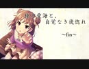 棟方愛海と、自覚なき徒惚れ