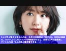 新垣結衣に熱愛報道とはショックでしかない