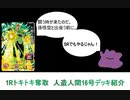 【ゆっくり紹介】最近使ってる人造人間16号デッキ紹介【スーパードラゴンボールヒーローズ】