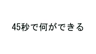 45秒　歌ってみた【嘘男】ボカコレ滑り込みアウト