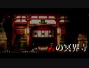 【第12回東方ニコ童祭Ex】古の冥界寺　アレンジ