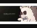 秒針を噛む(ICKW REMIX)
