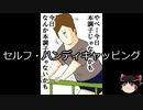 【ゆっくり朗読】ゆっくりさんと不思議な病気 その275