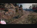 【WOT】 戦車日記 【VOICEROID実況】part1