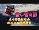 【第12回東方ニコ童祭Ex】ボイロ娘たちのおススメ動画紹介・差し替え版【あなたの町の良動画】