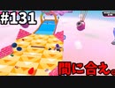 【ゆっくり実況】アプデ後『シーズン２』Fallguys 風雲た〇し城なバトルロイヤルゲー Part131