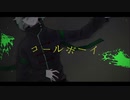 【翡山梓-醒-】コールボーイ【UTAUカバー/音源配布】