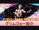 BLEACH ブレソル実況 part1972(キャラクター紹介:第267回グリムジョー紹介)