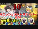 【シャドバ】アミュレットを回すだけで大ダメージ！？パニッシュメントスナイパーOTK！【ゆっくり実況】