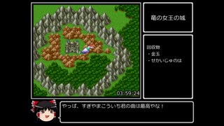 SFC版ドラゴンクエスト3_買い物禁止RTA_5時間55分25秒_Part6/8