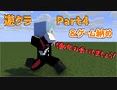 遊クラ　Part4＆ゲーム納め