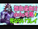 【Dota2ゆっくり実況】初心者向けDota攻略！死なないようにオフレーンSlardar
