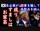 メイドインUSAって言うブランド名２ダ...　【江戸川 media lab HUB】お笑い･面白い･楽しい･真面目な海外時事知的エンタメ（本日の①②動画は概要欄からどうぞ）
