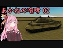 【From the Depths】あかねの咆哮 02