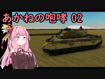 【From the Depths】あかねの咆哮 02