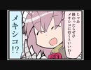 東方４コマ「がんばれ小傘さん」236 沖縄編2020