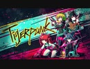 [ゆっくり実況]　Tigerpunk 2077　その3