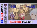 【今期のアニメ最新感想⑪秋】【進撃の巨人、呪術廻戦、ひぐらし、魔王城でおやすみ、いわかける！、くまクマ熊ベアー】2020年12月