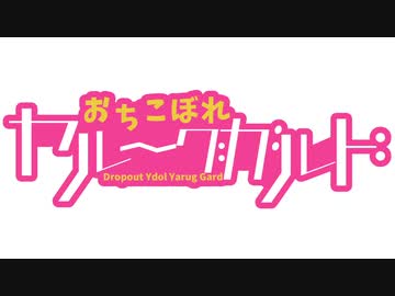 ポケモン剣盾 おちこぼれヤルーグガルド 役割論理 Nicozon