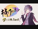 【VOICEROID実況】キズキリフロンティア　クーン編 Part４　サガフロンティア実況プレイ【SaGa Frontier】