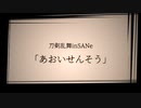 【告知】刀剣乱舞inSANe「あおいせんそう」【再録】