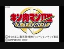 【TAS】 キン肉マンII世 正義超人への道 【GBA】