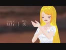 劇場版「鬼滅の刃」無限列車編 主題歌【炎】HOMURA LiSA/莉々衣♪lily Cover ver. 歌ってみた
